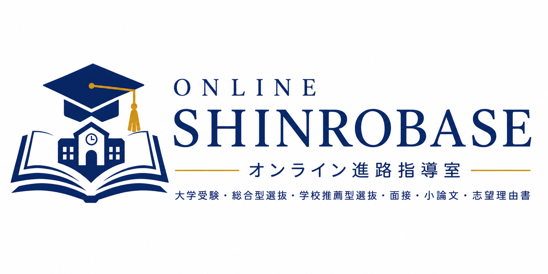 オンライン進路指導室